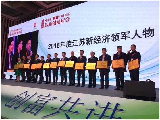 98PAY钱包总经理黄敏获评“2016年江苏新经济领军人物”！